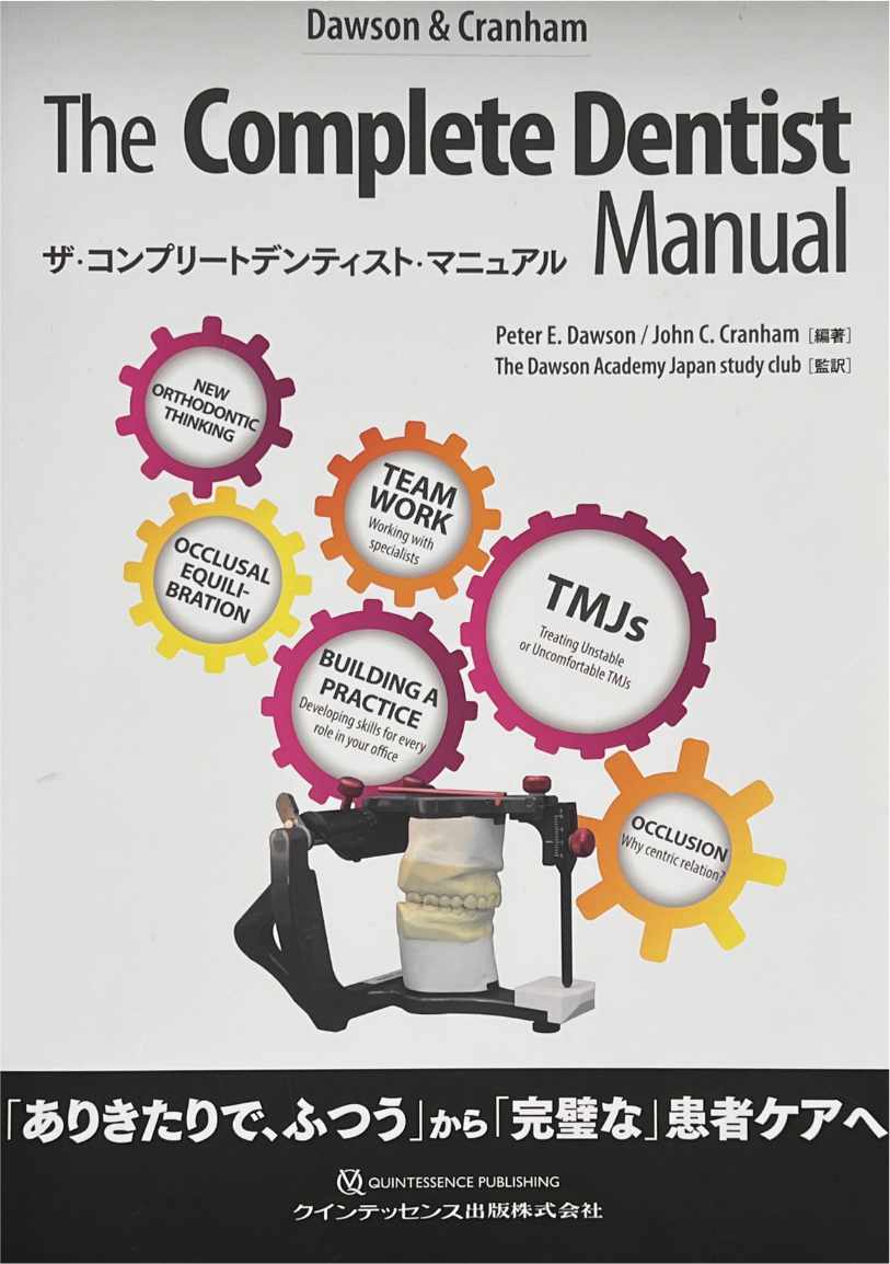 別冊 QDT Digital Dentistry YEARBOOK 2025