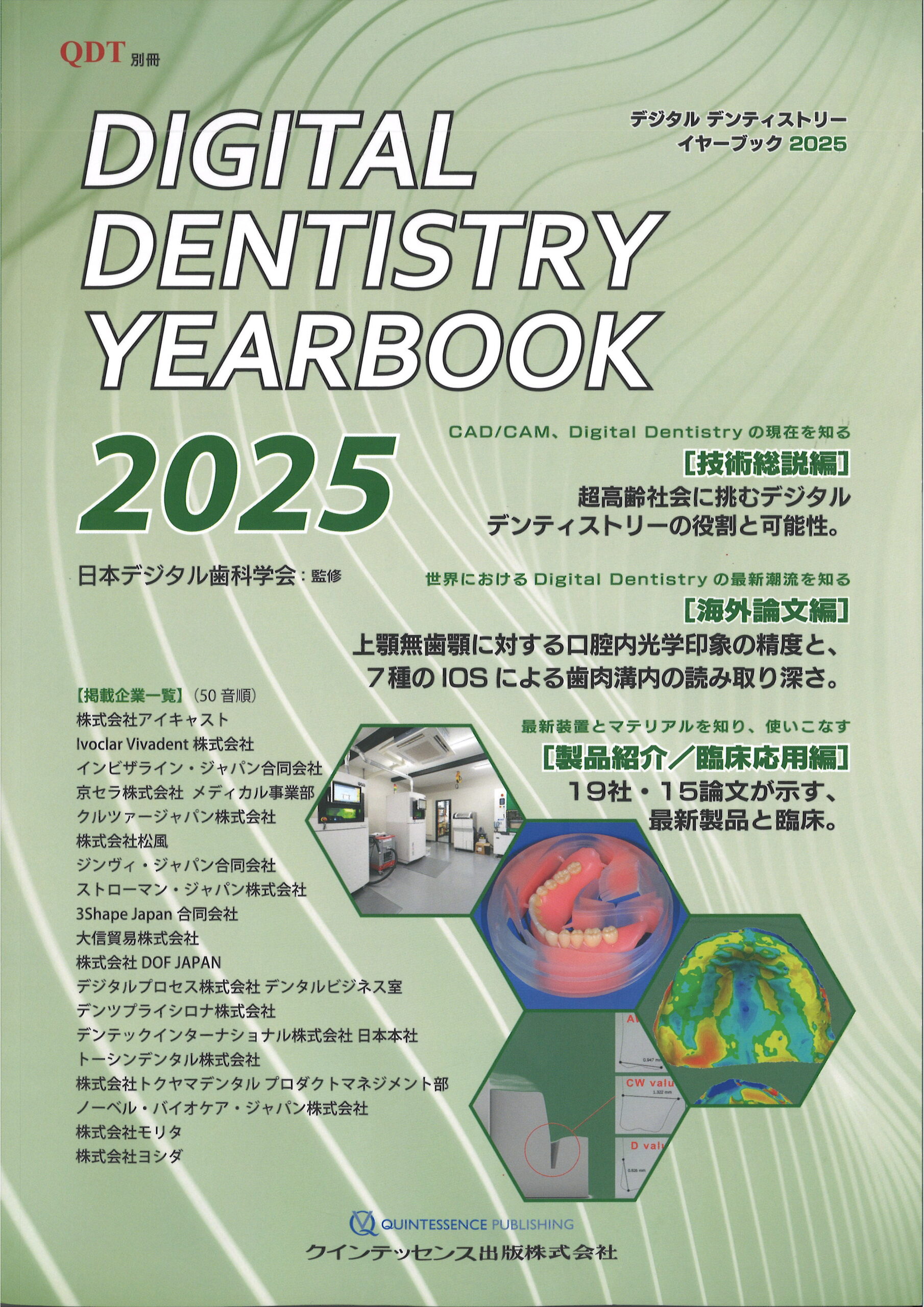 歯科雑誌 別冊QDT Digital Dentistry YEARBOOK 2025に掲載されました