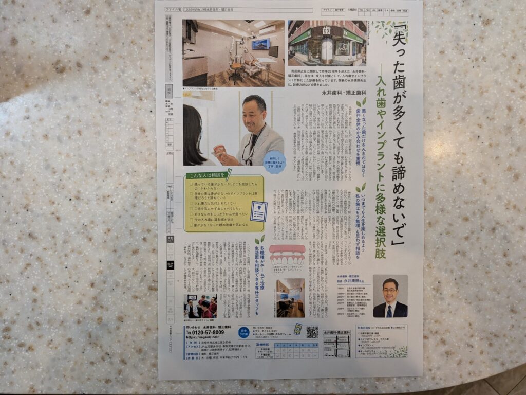 サンケイリビング 永井歯科