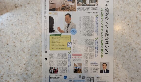 永井歯科がサンケイリビングに紹介されました｜西宮・宝塚・芦屋版に続き尼崎・伊丹版でも掲載