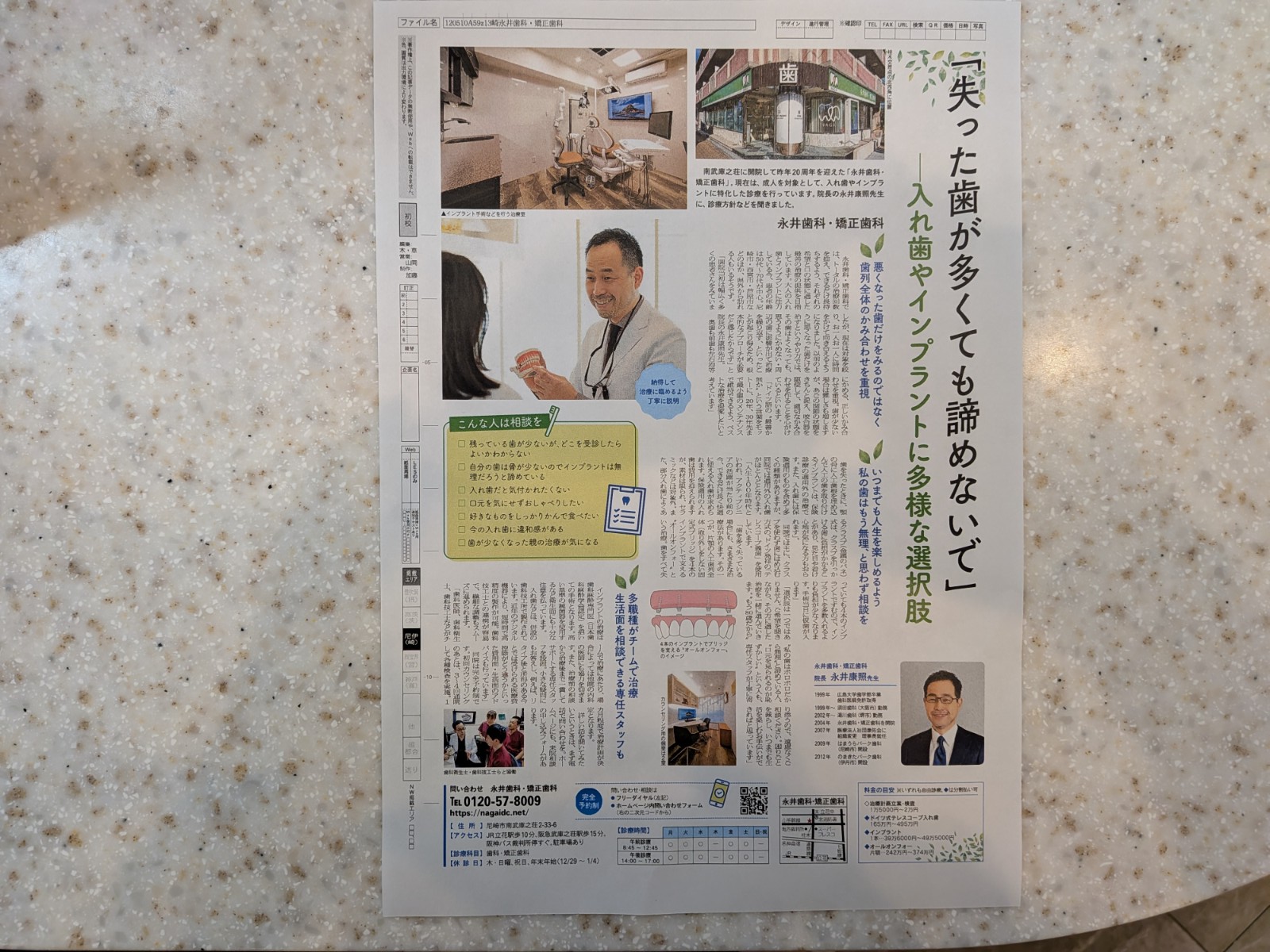 永井歯科がサンケイリビングに紹介されました｜西宮・宝塚・芦屋版に続き尼崎・伊丹版でも掲載